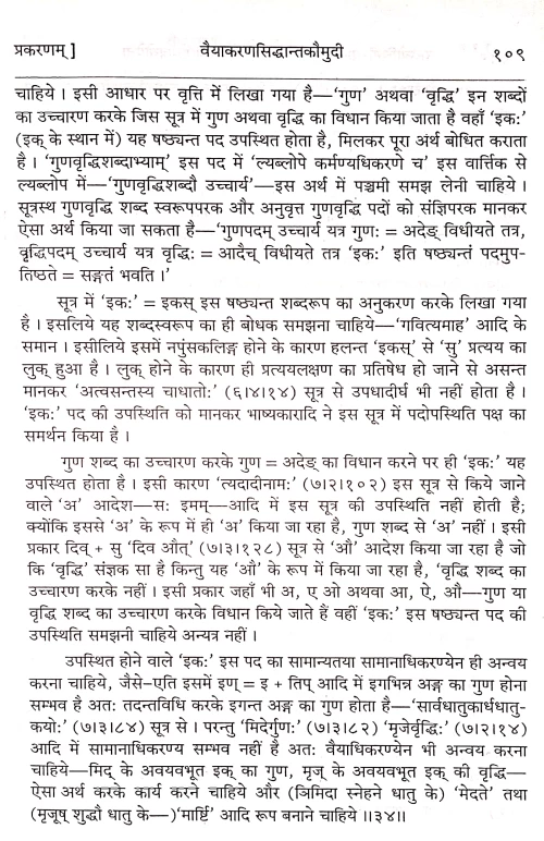 Vaiyakaran Siddhanta Kaumudi 2 vols.